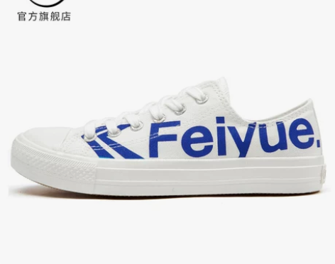 ?feiyue/飞跃女鞋小白鞋夏季新款运动...