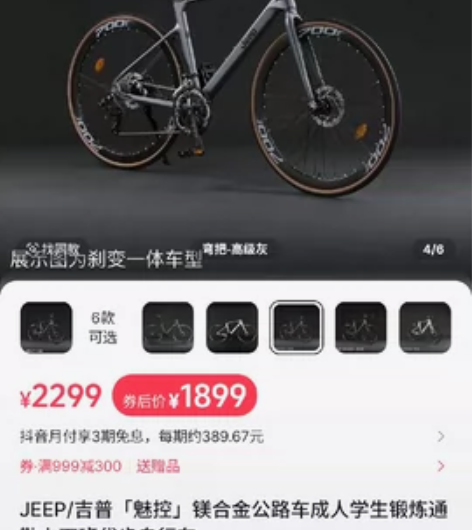 jeep吉普镁合金公路车自行车，退坑了半价...