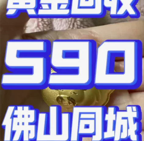 黄金/奢侈品高价回收今日回收黄金什么价 全...