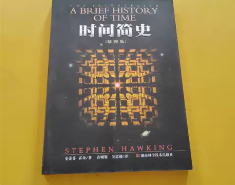 正版二手时间简史（插图版） [英]史蒂芬·...