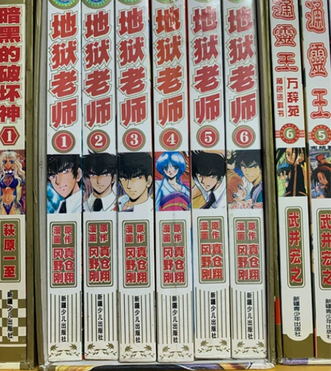 地狱老师四拼一卡片,老版带盒 感兴趣的话点...