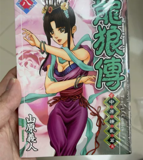 龙狼传 中原缭乱 第八卷 单行本  包邮