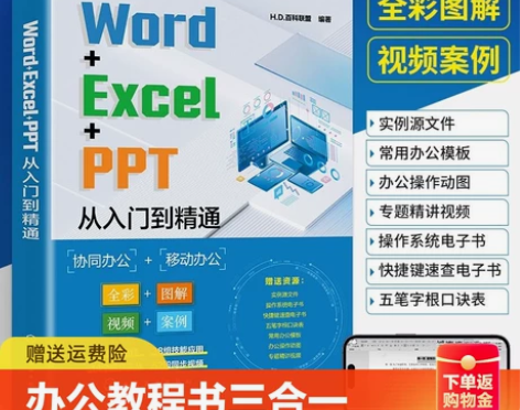 Word+Excel+PPT从入门到精通计...