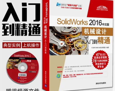SolidWorks 2016中文版机械设...