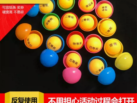 乒乓球 彩色抽奖球 开口球 可打开摸奖球数...