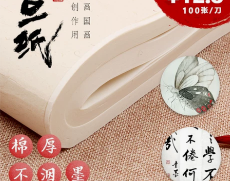 ?【甜蜜价】曹一阁半生半熟宣纸书法专用纸1...