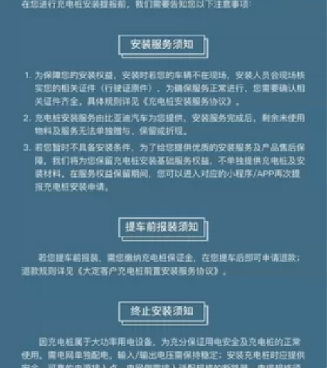 比亚迪7kw充电桩权益包安装转让。新购买比...