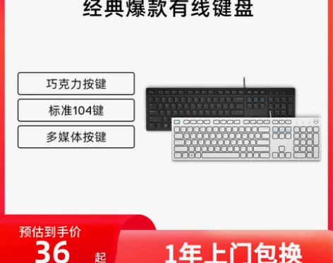 【官方旗舰店】Dell/戴尔有线办公巧克力...