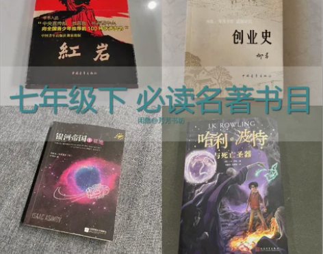 正版特价 哈利波特+红岩+创业史+基地+骆...