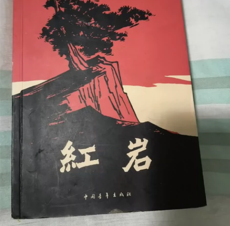 红岩 感兴趣的话点“我想要”和我私聊吧～全...