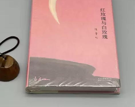 二手正版 红玫瑰与白玫瑰 张爱玲 北京十月...