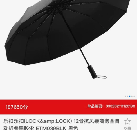 乐扣乐扣12骨抗风暴商务全自动折叠黑胶伞 ...