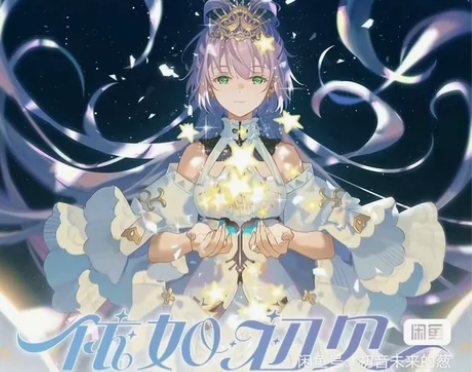 【臻品母带】洛天依十周年电子专辑《依如初见...