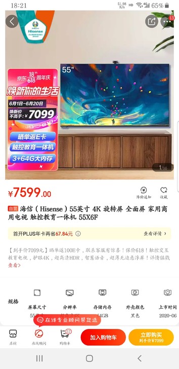 海信（Hisense）55英寸 4K 旋转...