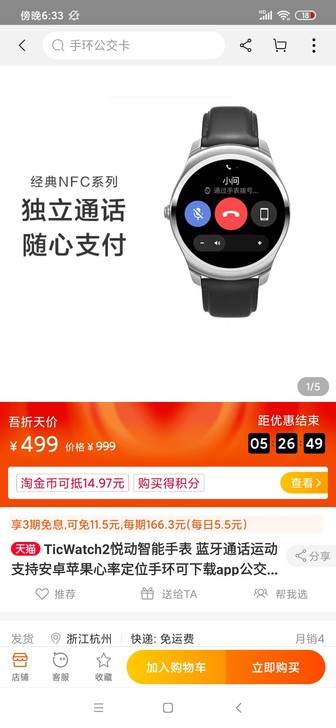 TicWatch2悦动智能手表 蓝牙通话运...