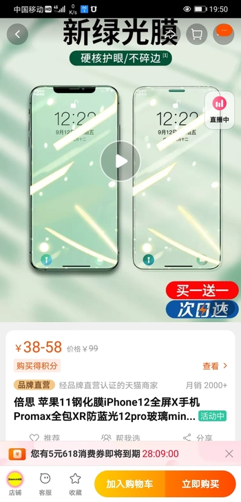 倍思 苹果11钢化膜iPhone12全屏X...