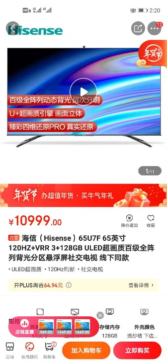 海信（Hisense）65U7F 65英寸...