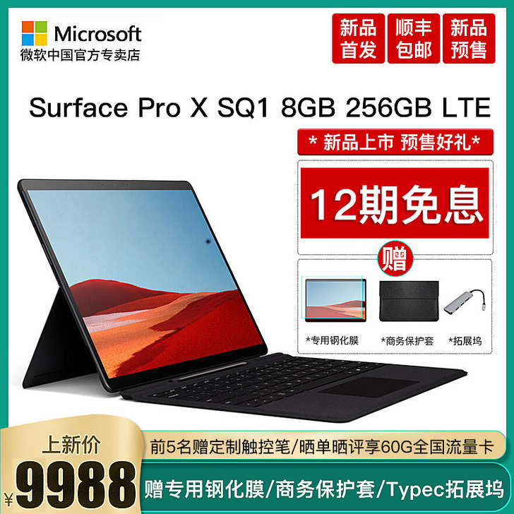 【12期免息】微软 Surface Pro...