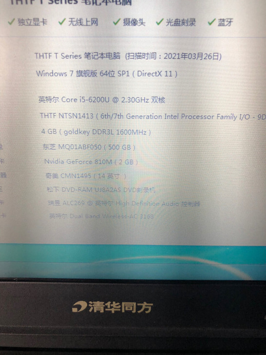 清华同方超锐T450 笔记本电脑