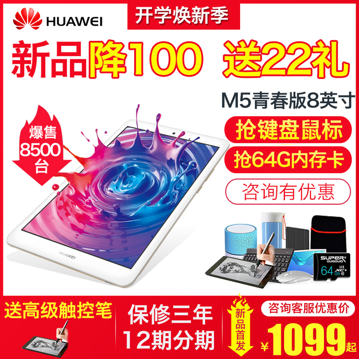 【开学价】Huawei/华为平板电脑M5青...