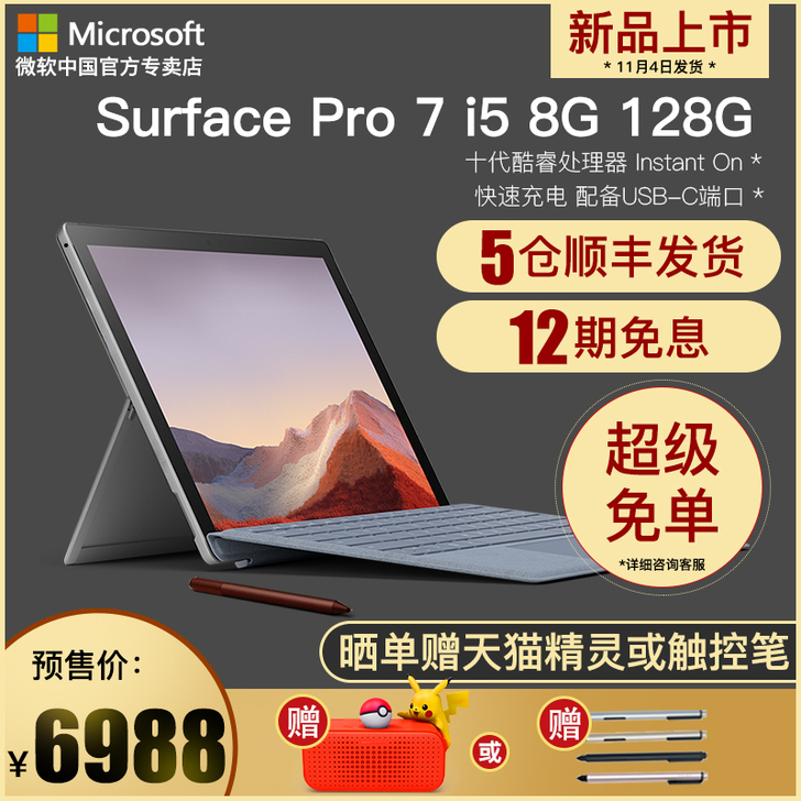 【新品12期免息】微软Surface Pr...