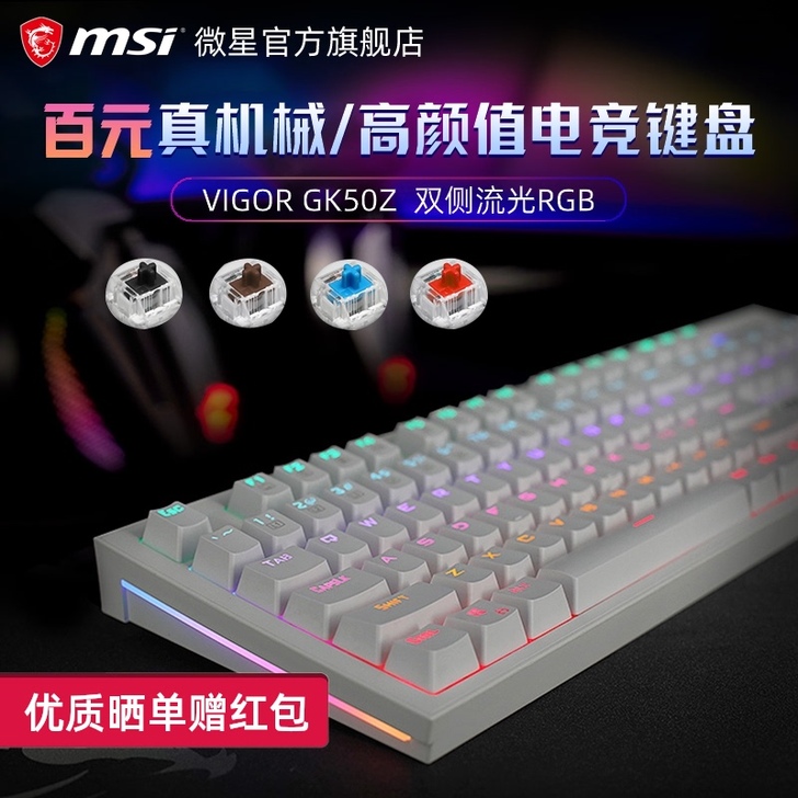 MSI/微星 键盘，自用换下来的，换了罗技...