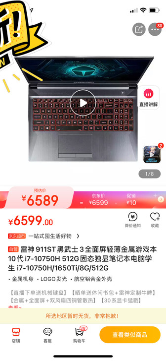 雷神全新未拆封911st i7 10750...