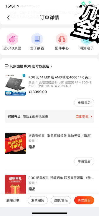 慢出今年6月份京东购买的国行玩家国度rog...