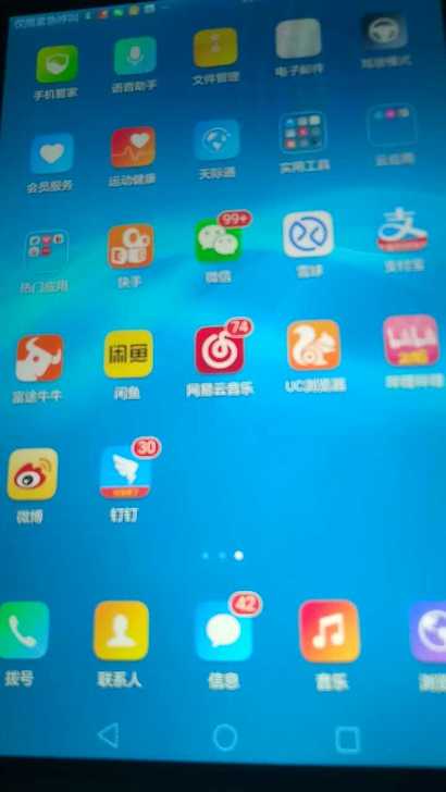 华为荣耀平板，移动联通双4G网络，上网课追...