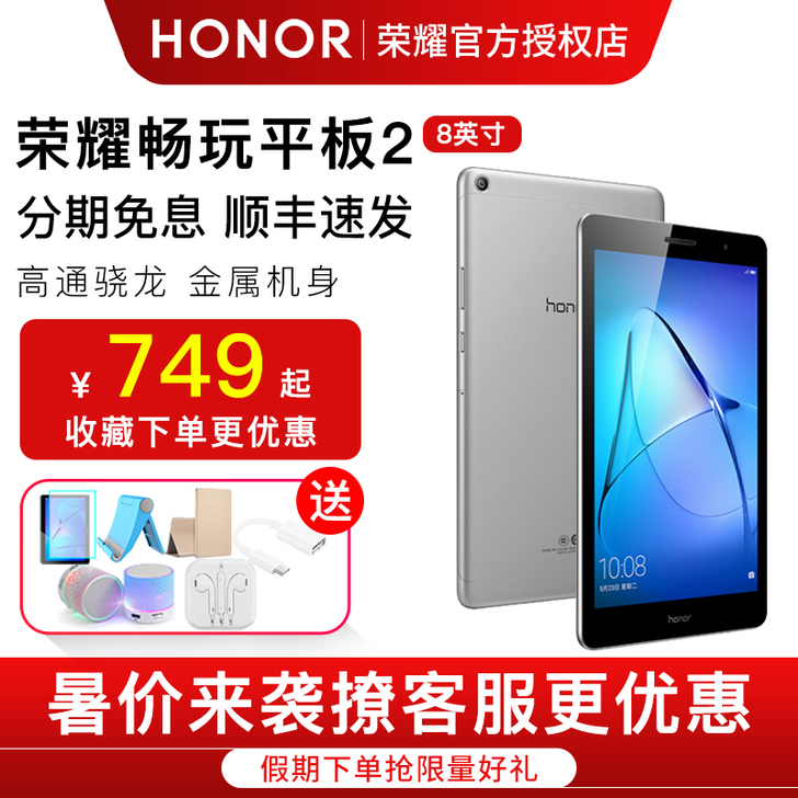 荣耀 畅玩平板2(8英寸) 安卓平板电脑 ...