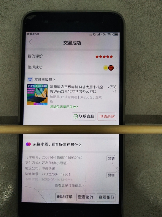 疫情期间买来给孩子学习的，清华同方的平板，...