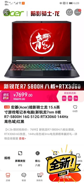 宏碁(Acer)暗影骑士龙 15.6英寸游...