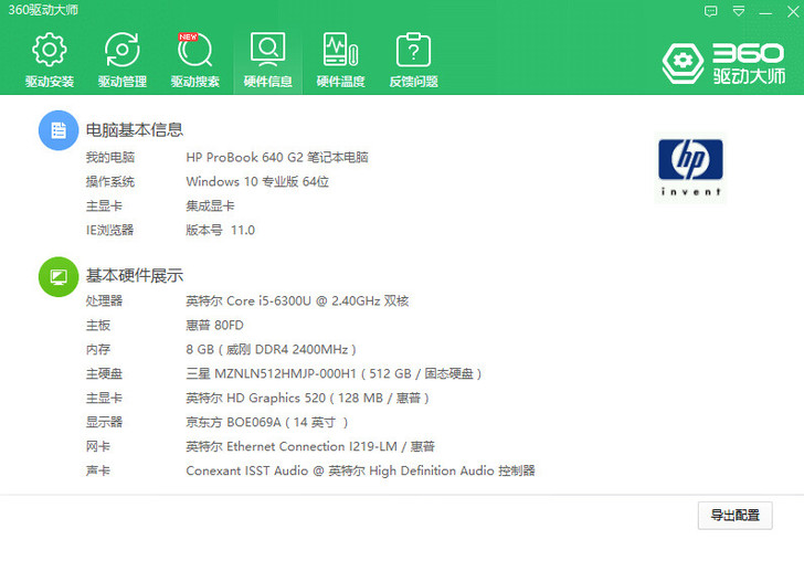 惠普PROBOOK 640 G2(i5 6...