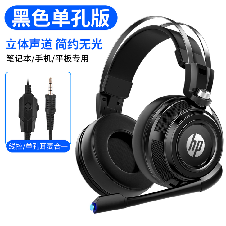 HP/惠普 耳机