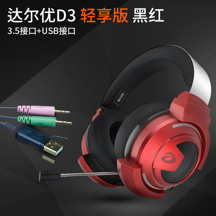 【年货价】达尔优 进化者D3吃鸡耳机头戴式...