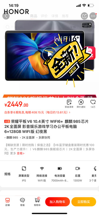荣耀平板V6 10.4英寸 WIFI6+ ...