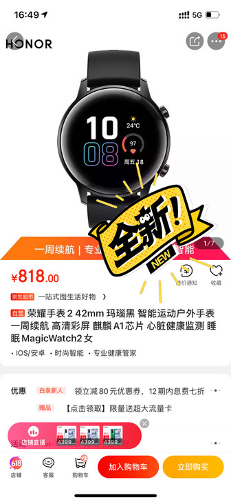 华为荣耀手表2  42mm 黑色  京东购...