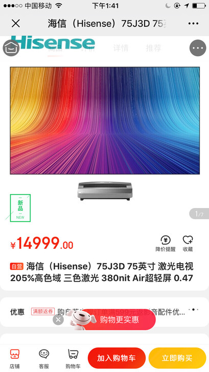 海信（Hisense）75J3D 75英寸...
