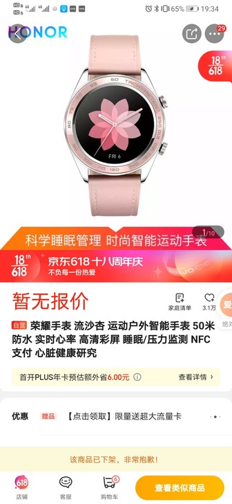 荣耀手表 流沙杏 运动户外智能手表 50米...