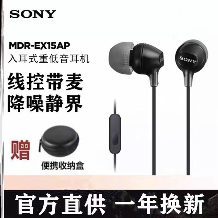 Sony/索尼 MDR-EX15AP入耳式...