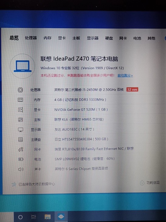 联想z470电脑,数据如图