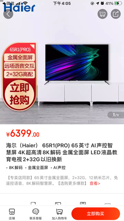 海尔（Haier） 65R1(PRO) 6...