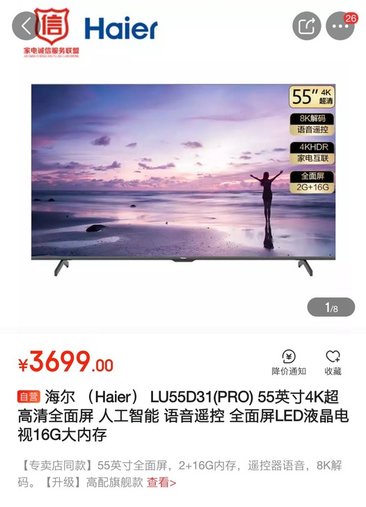 海尔 （Haier） LU55D31(PR...