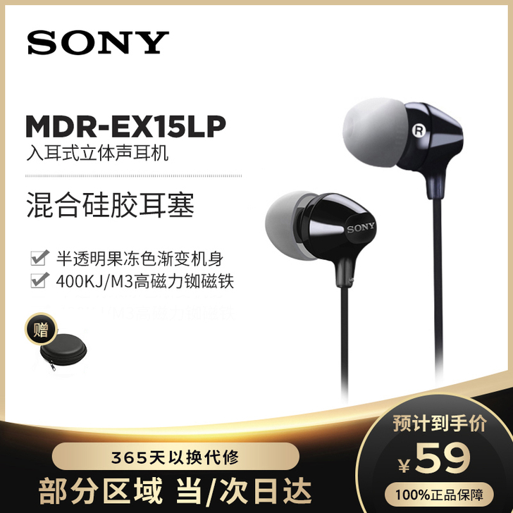 Sony/索尼 MDR-EX15LP 耳机...