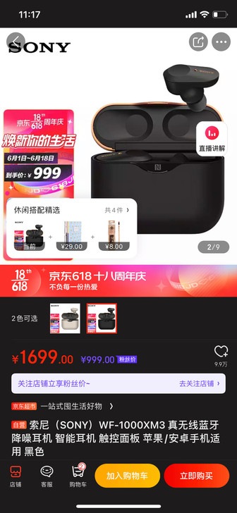 索尼（SONY）WF-1000XM3 真无...