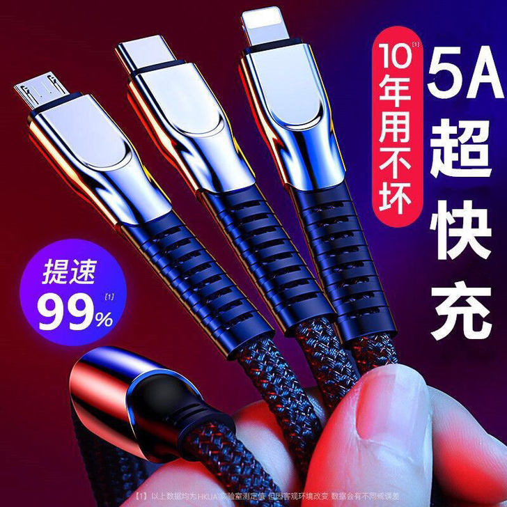 5A三合一数据线苹果安卓Type-C一分三...