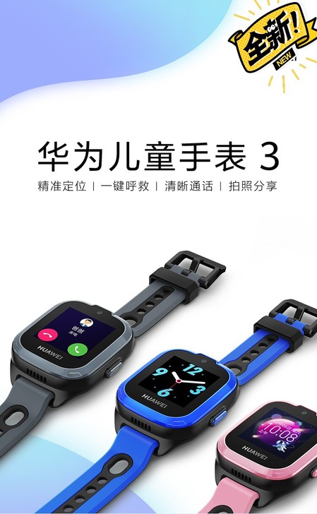 【全新】华为儿童手表3  儿童手表3