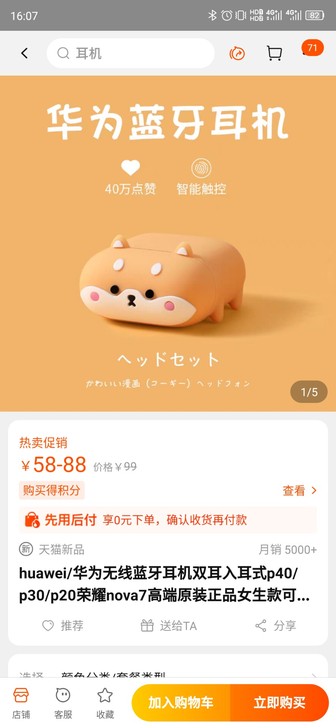 华为蓝牙可爱耳机,女生自用。买来用了两次发...