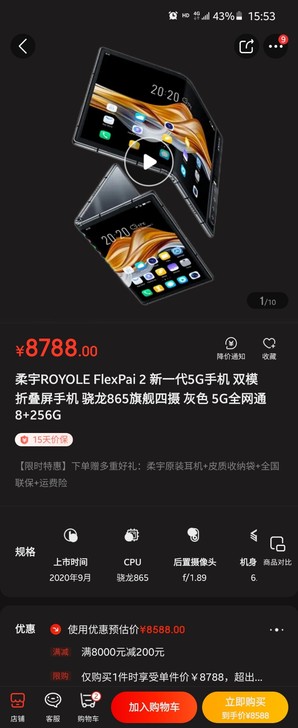 柔宇手机