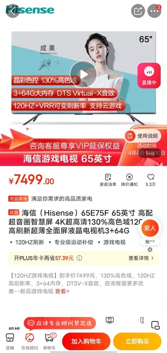 海信（Hisense）65E75F 65英...